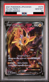 Jolteon V 079/069 SR PSA 10 - Eevee Heroes S6a Pokemon (JAP)